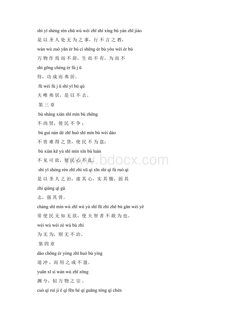 道德经拼音完整版Word格式.docx_第2页