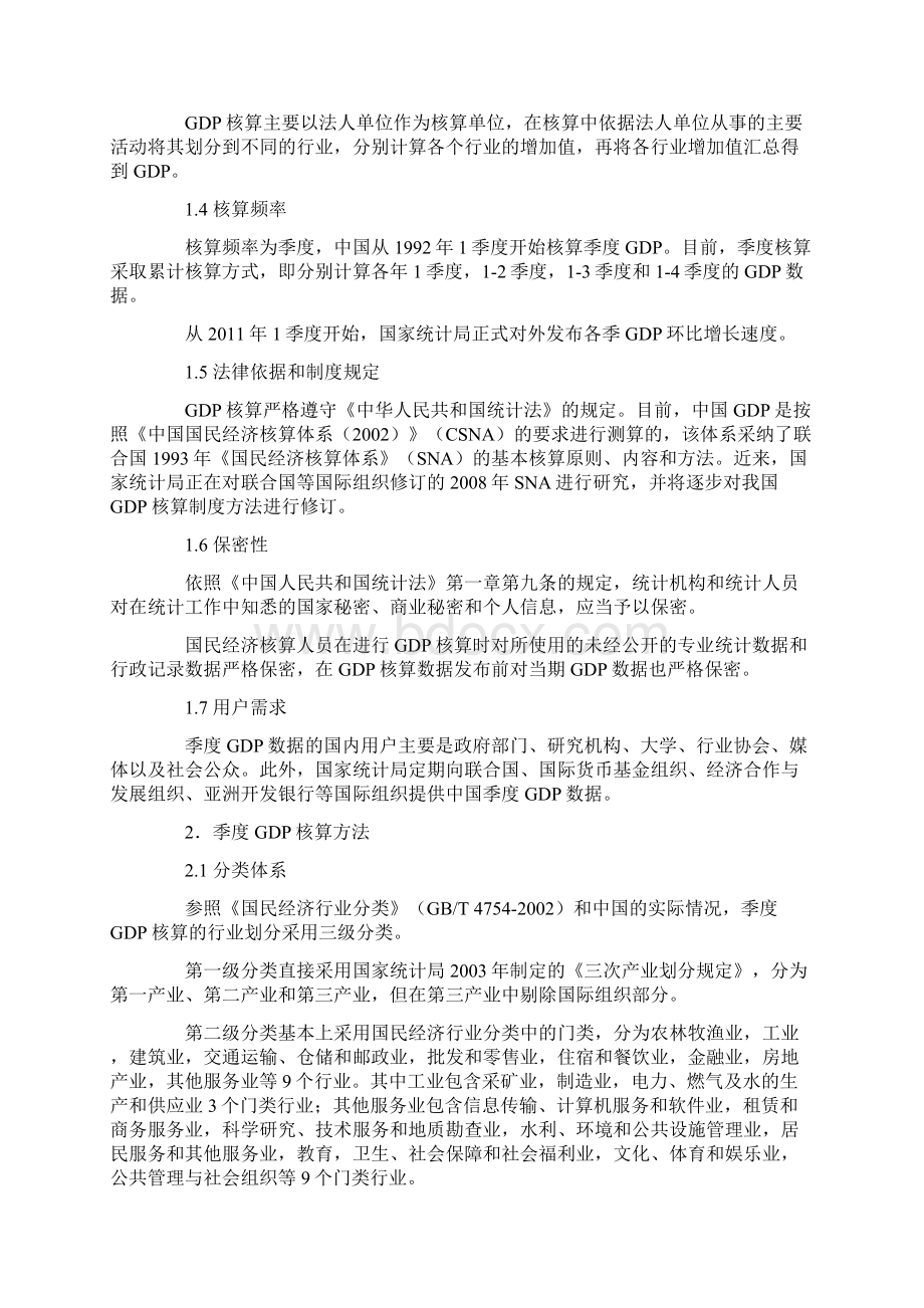 季度GDP核算方法和详细说明.docx_第2页