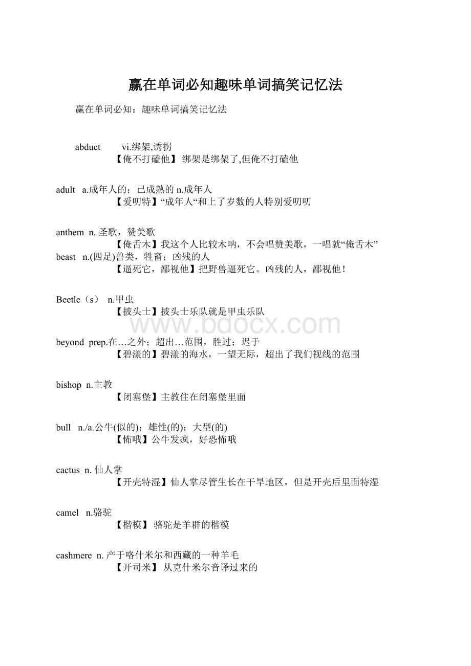 赢在单词必知趣味单词搞笑记忆法.docx_第1页