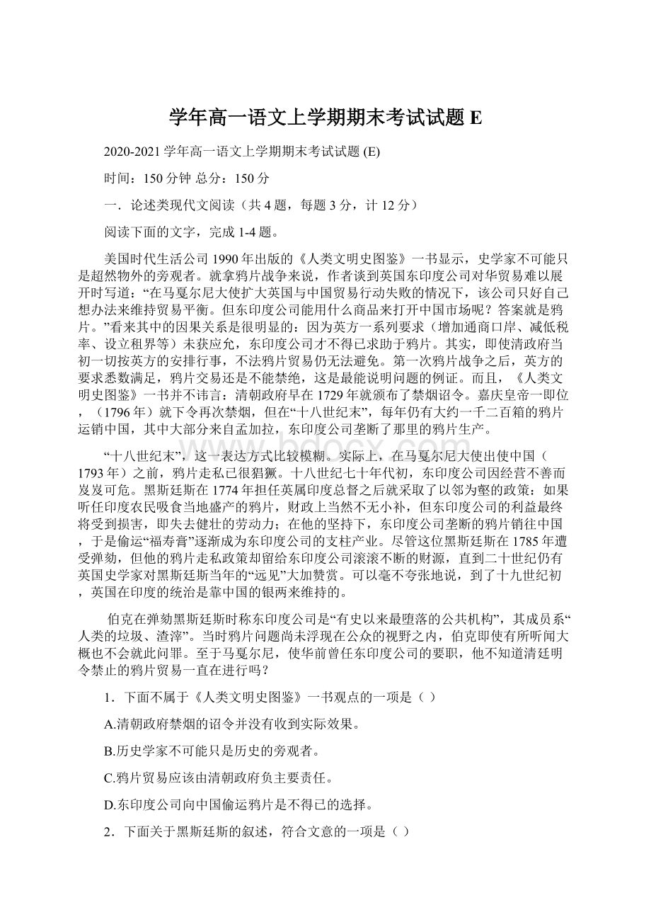 学年高一语文上学期期末考试试题 E.docx