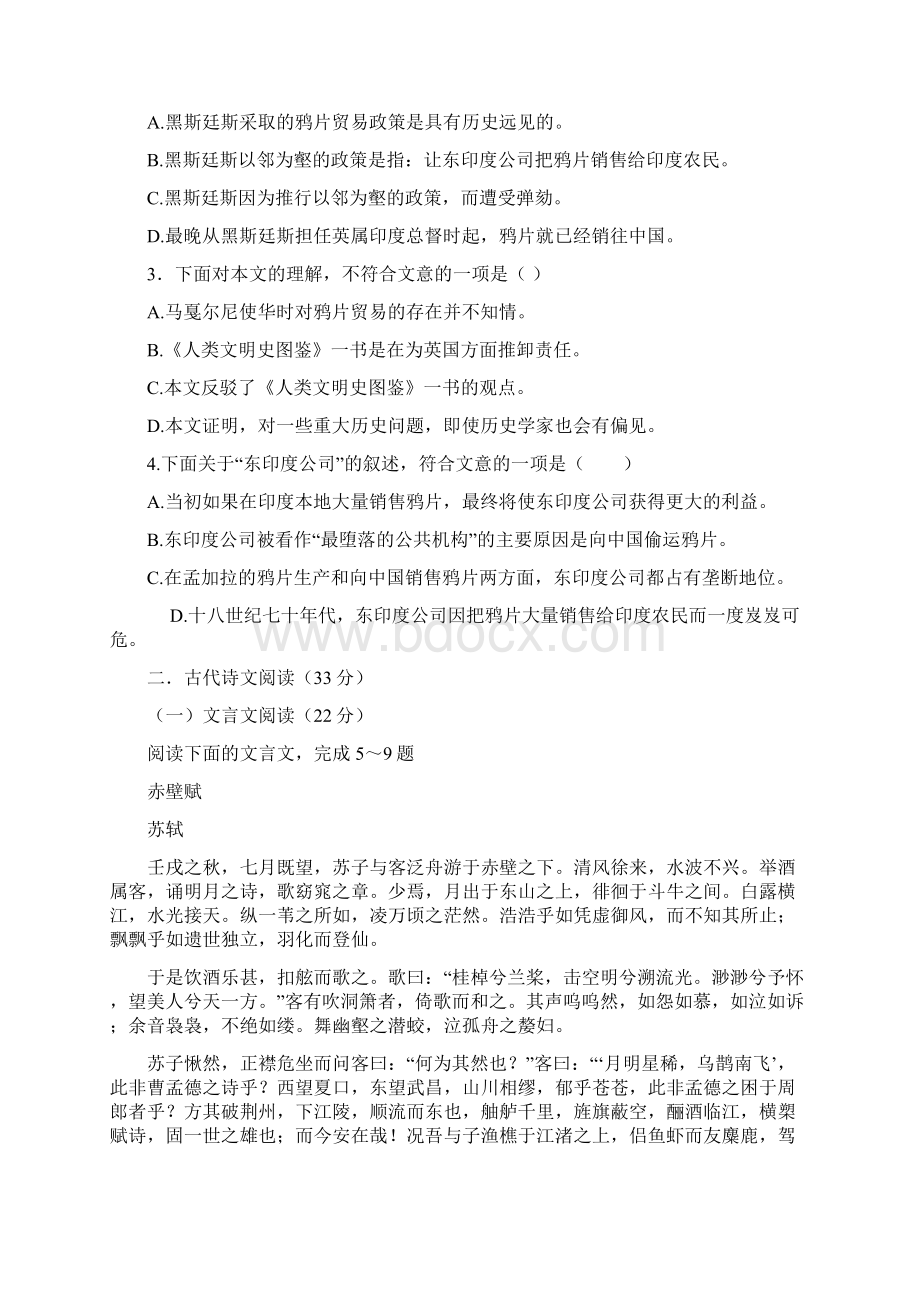 学年高一语文上学期期末考试试题 E文档格式.docx_第2页