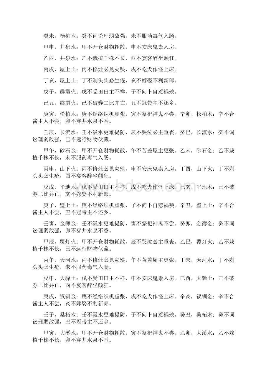 己不破券二比并亡亥不嫁娶不利新郎什么意思Word下载.docx_第2页