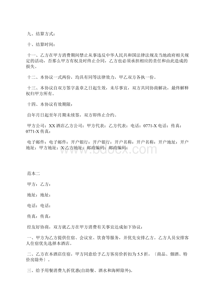 酒店订房协议书范本标准版Word格式文档下载.docx_第3页