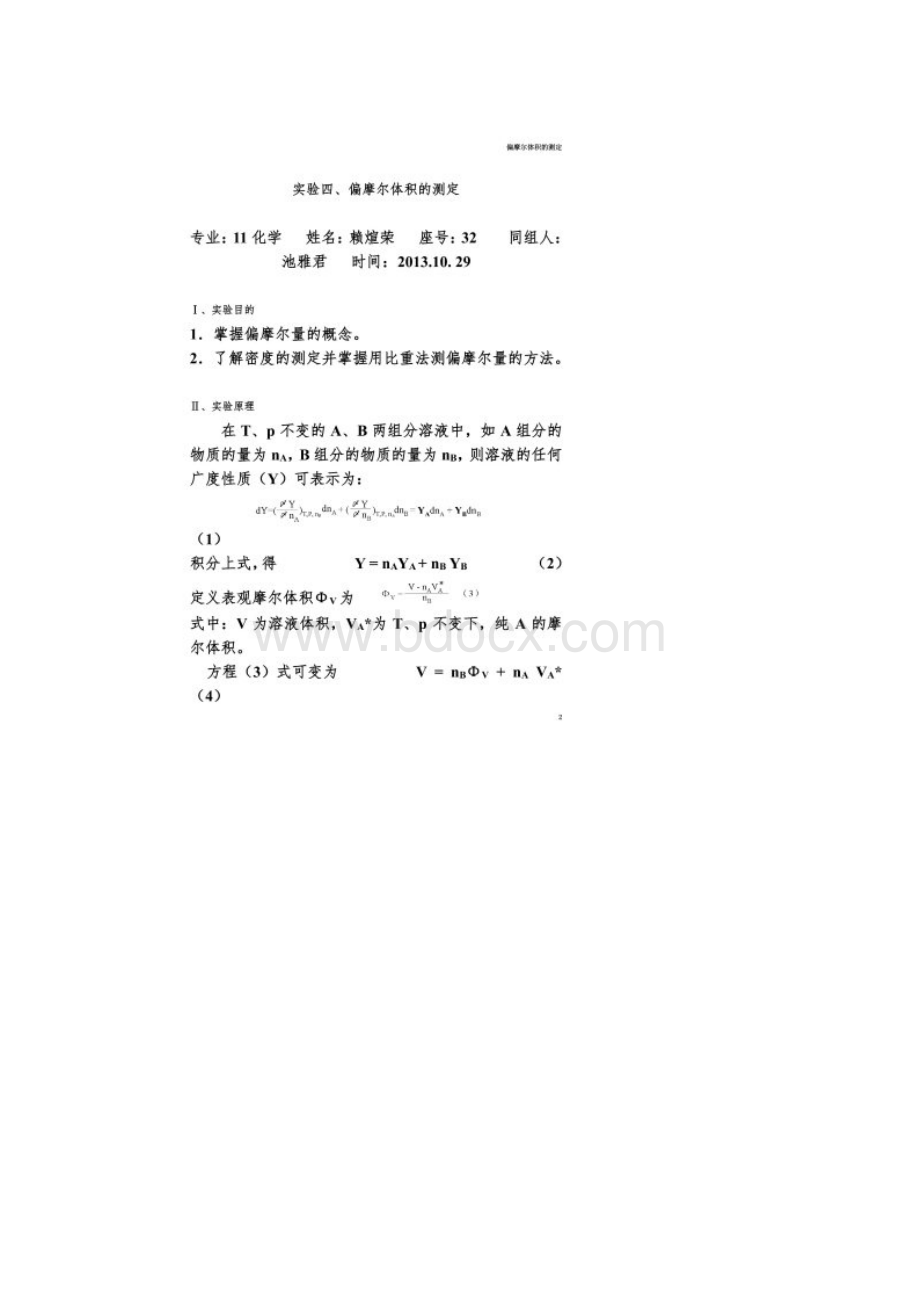 实验四偏摩尔体积的测定Word文档格式.docx_第2页