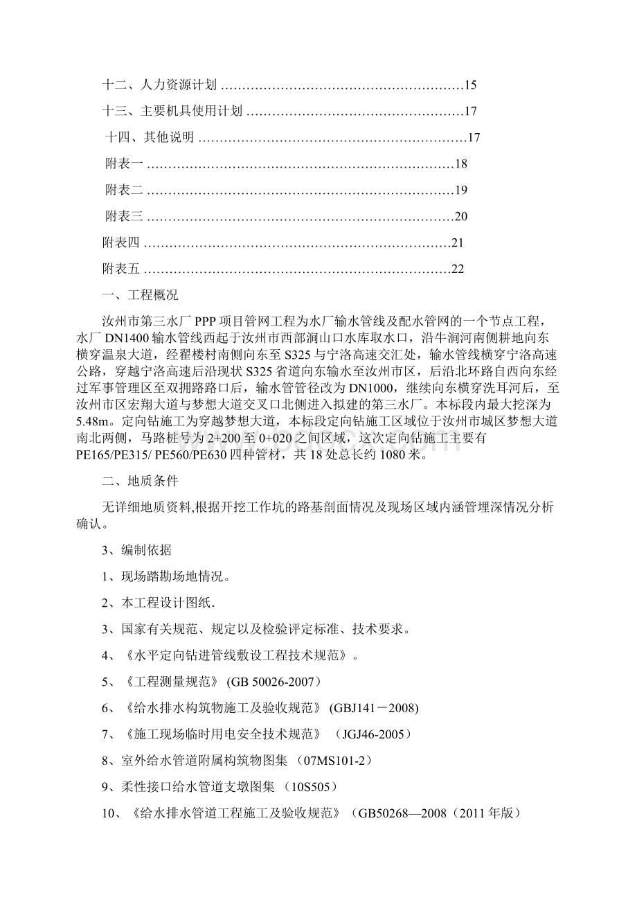 定向钻专项施工方案.docx_第2页