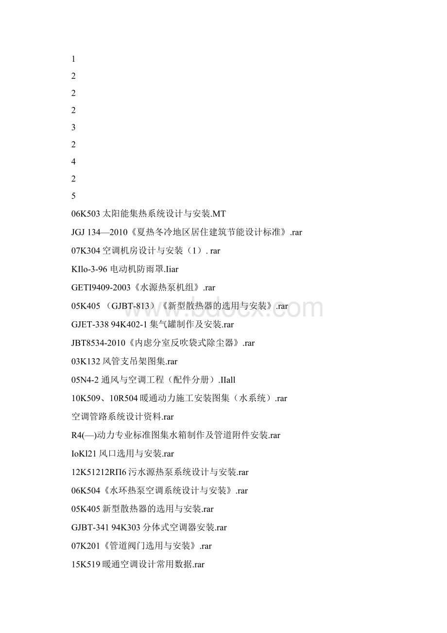 中国现行最新暖通空调专业图集大全Word文档格式.docx_第3页