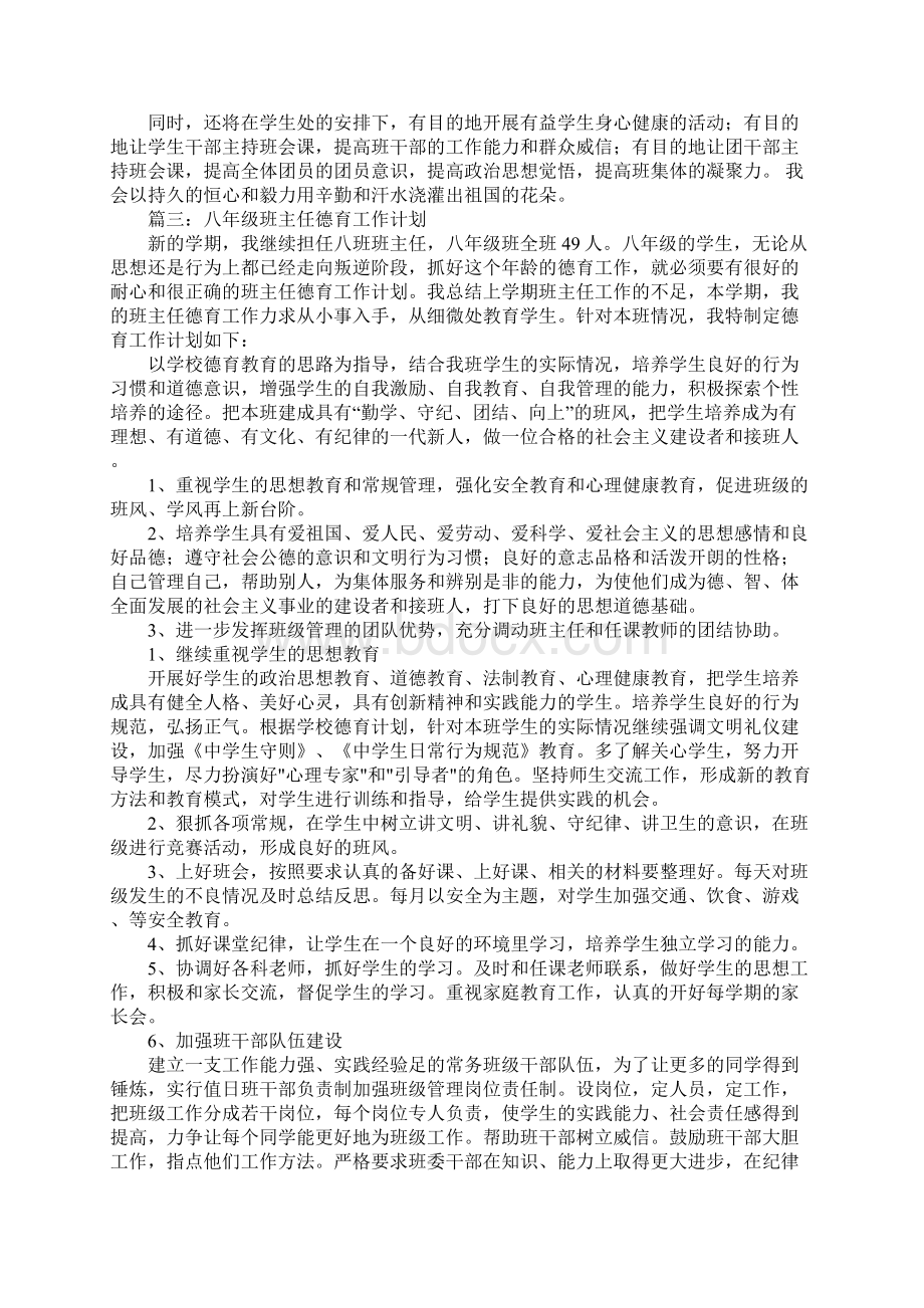 初二班主任的德育计划.docx_第3页