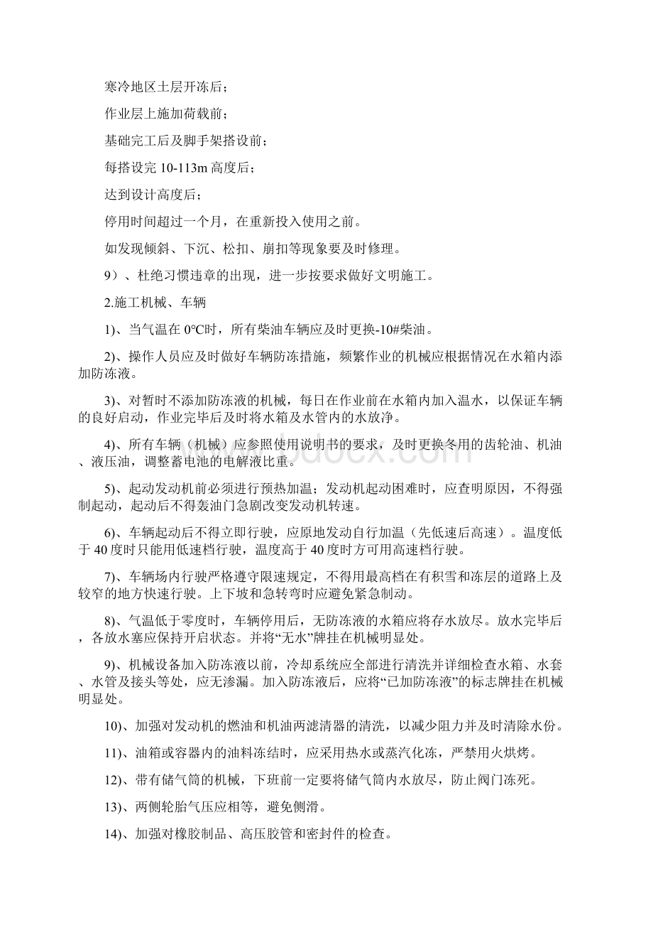 冬季施工脚手架安全措施Word文档下载推荐.docx_第3页