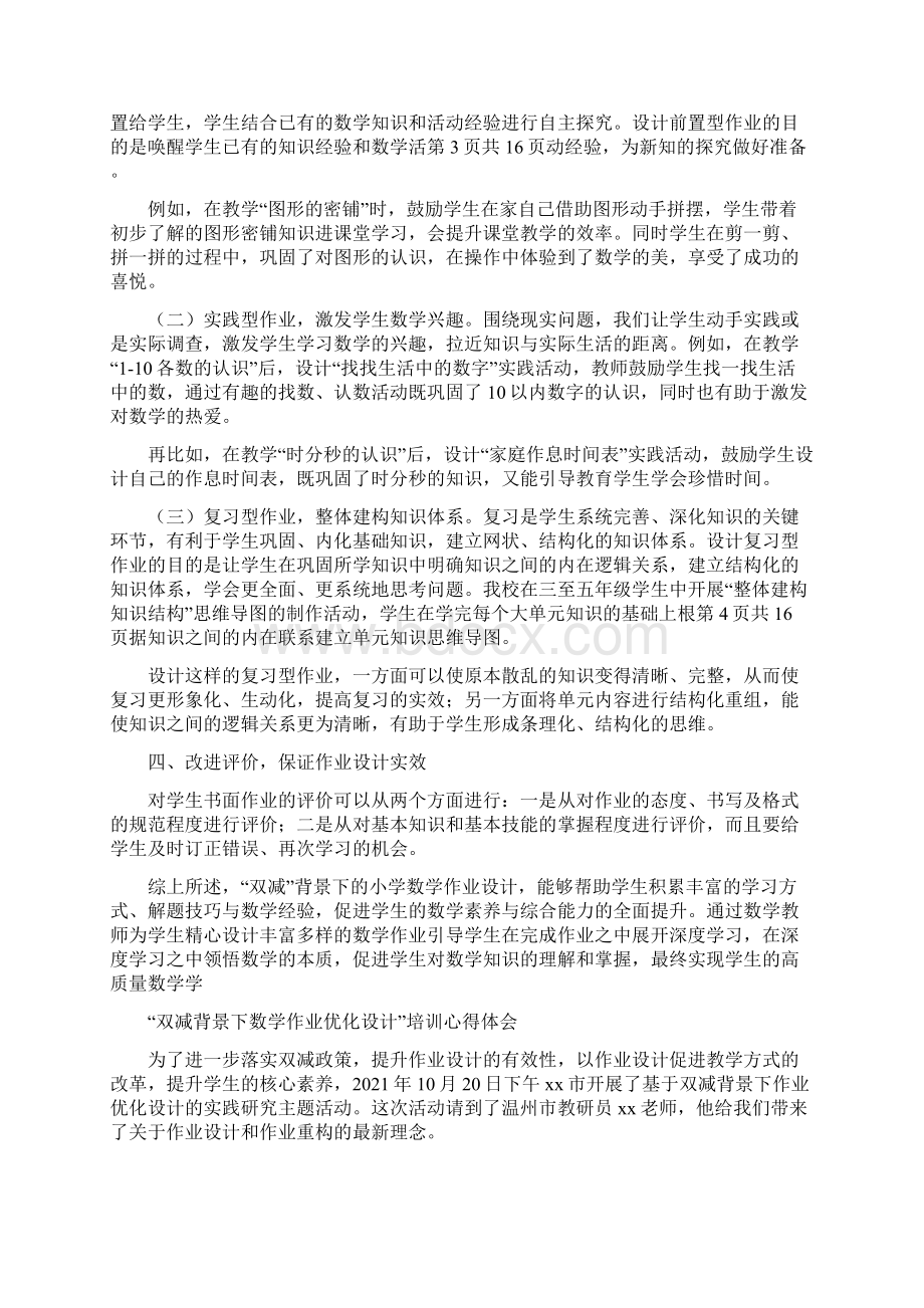 学校教师在双减背景下数学作业优化设计及实践培训心得4篇.docx_第2页