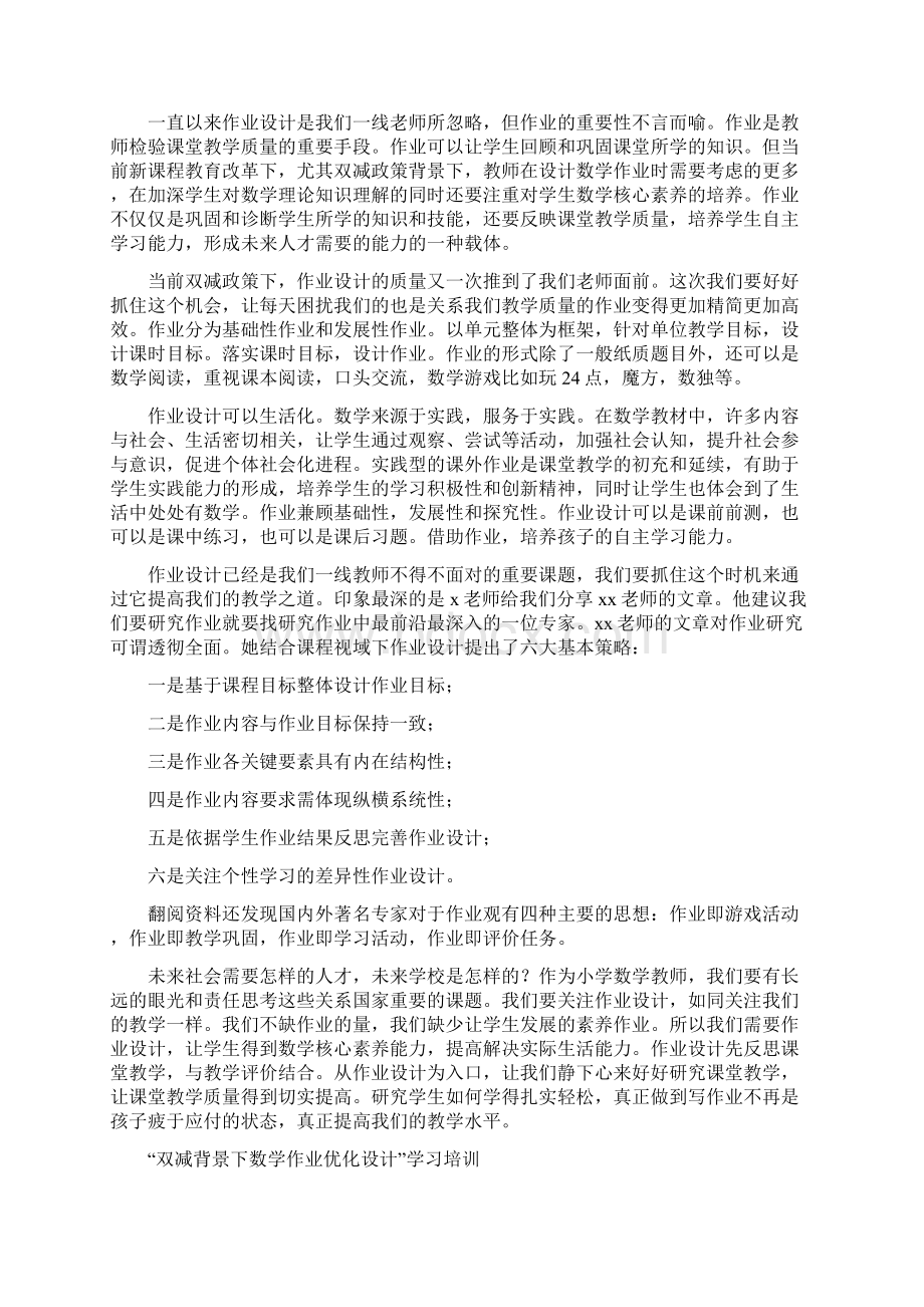 学校教师在双减背景下数学作业优化设计及实践培训心得4篇.docx_第3页