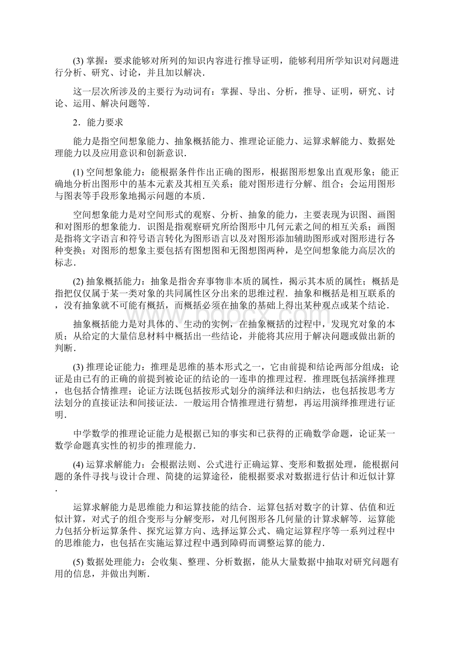 全国新课标卷数学考试大纲理科.docx_第2页