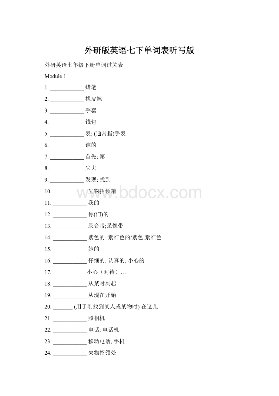 外研版英语七下单词表听写版Word文档格式.docx