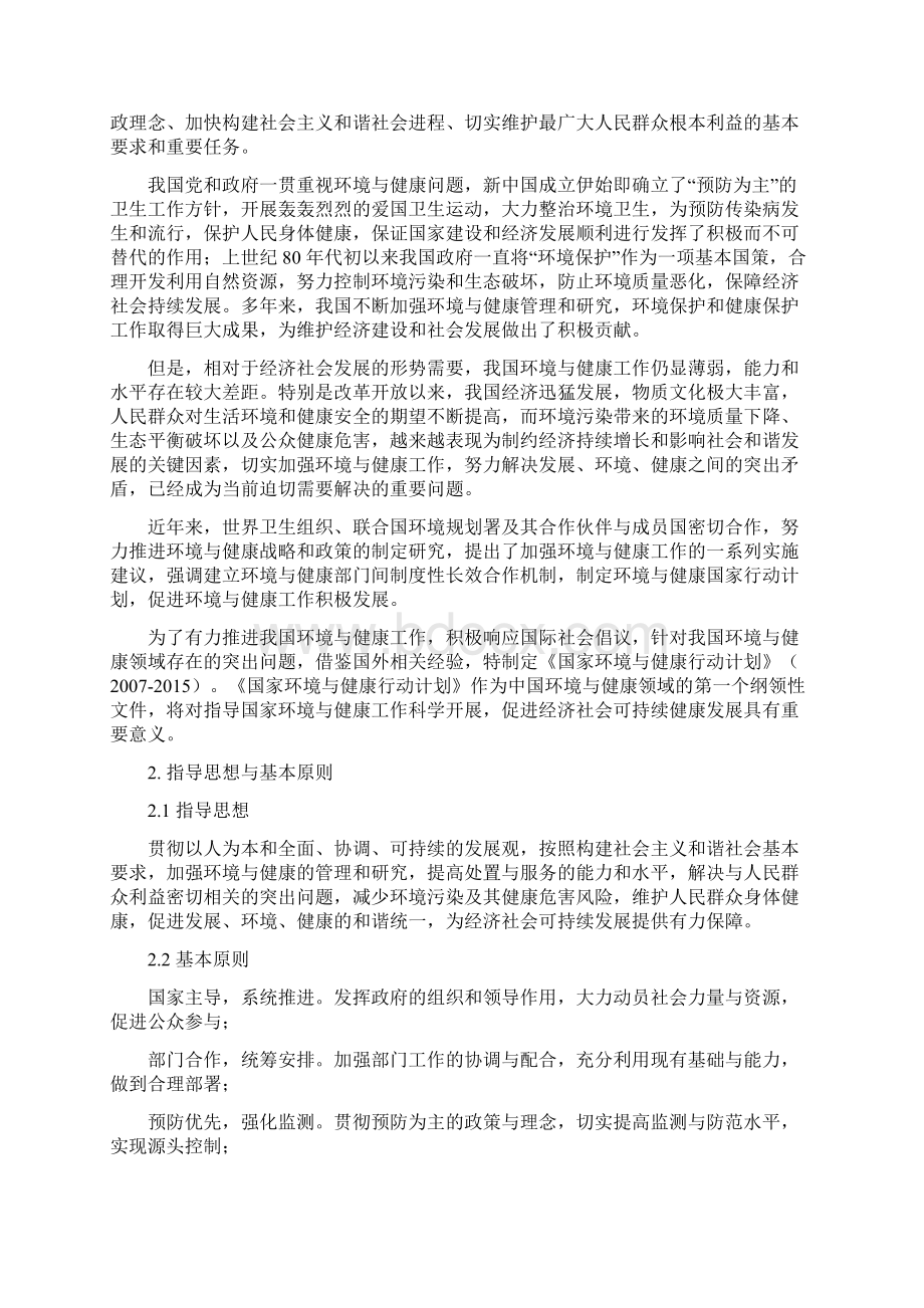 国家环境与健康行动计划.docx_第2页