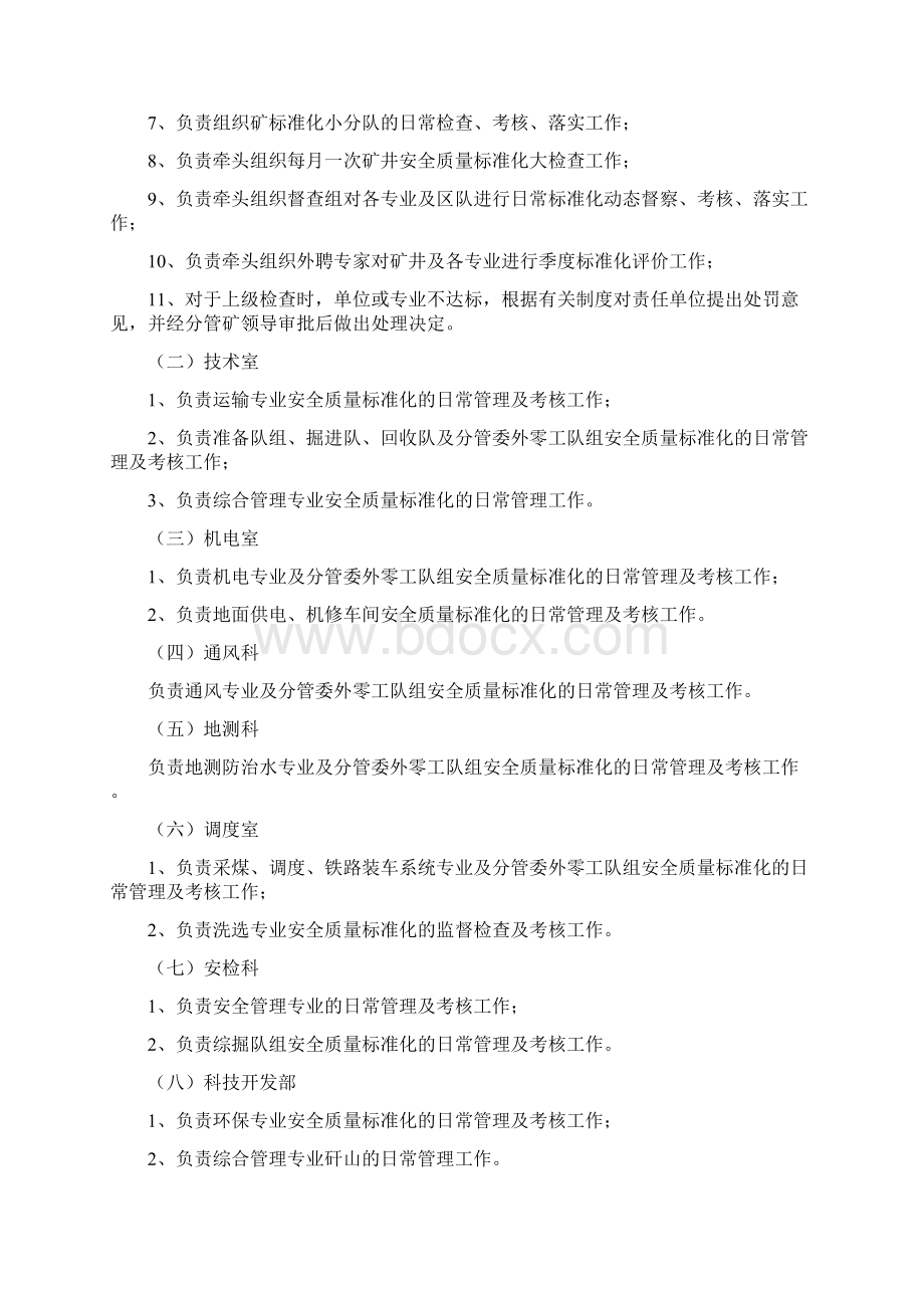 安全质量标准化管理办法加密Word文档下载推荐.docx_第3页