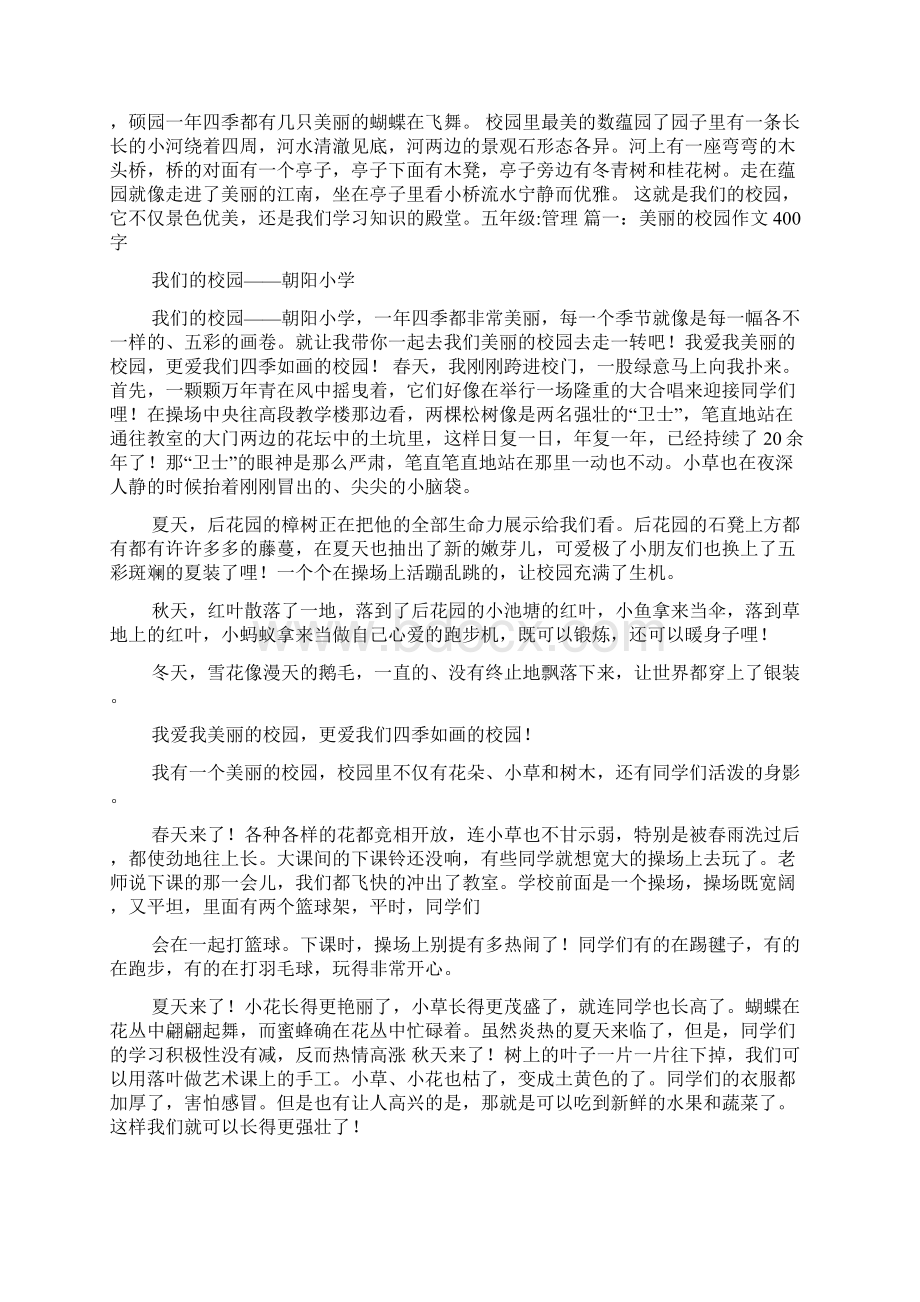 美丽的校园美丽的校园作文500字.docx_第2页