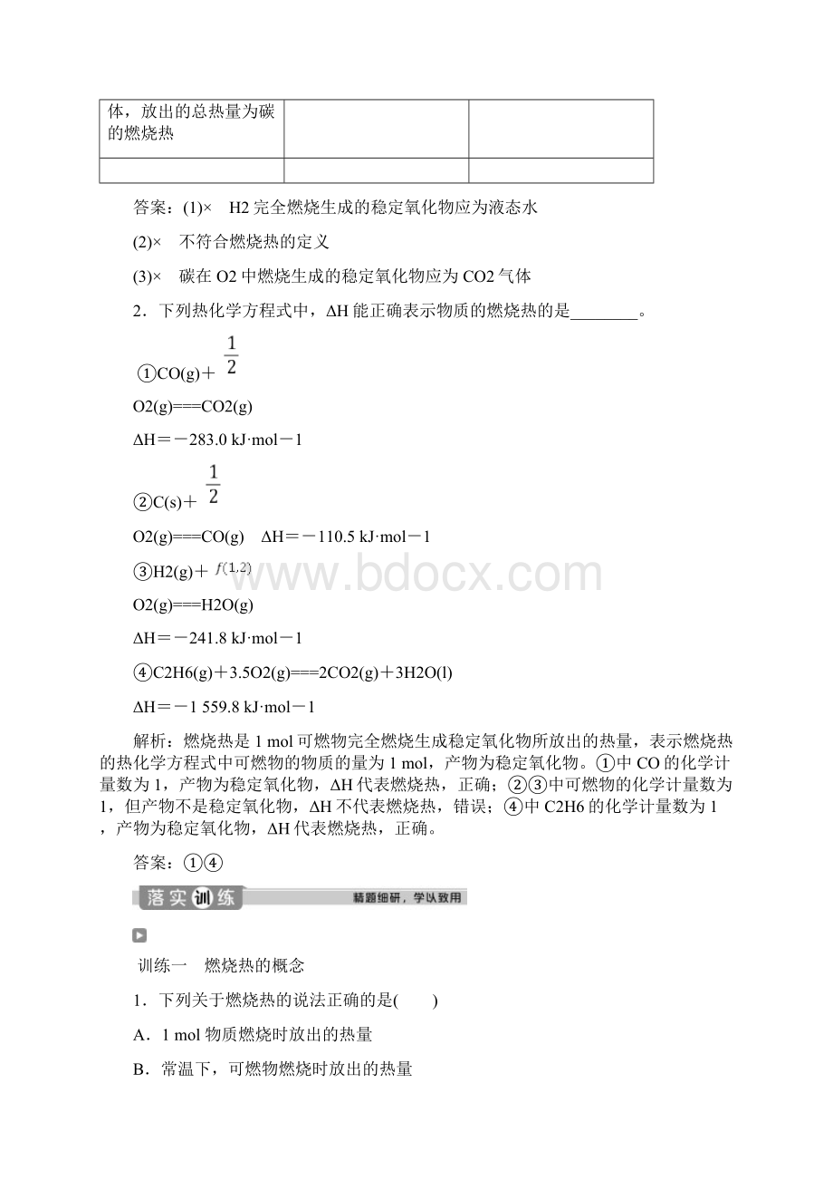 高中化学 人教版选修4 第一章第二节 燃烧热 能源 教学设计教案学案Word下载.docx_第2页