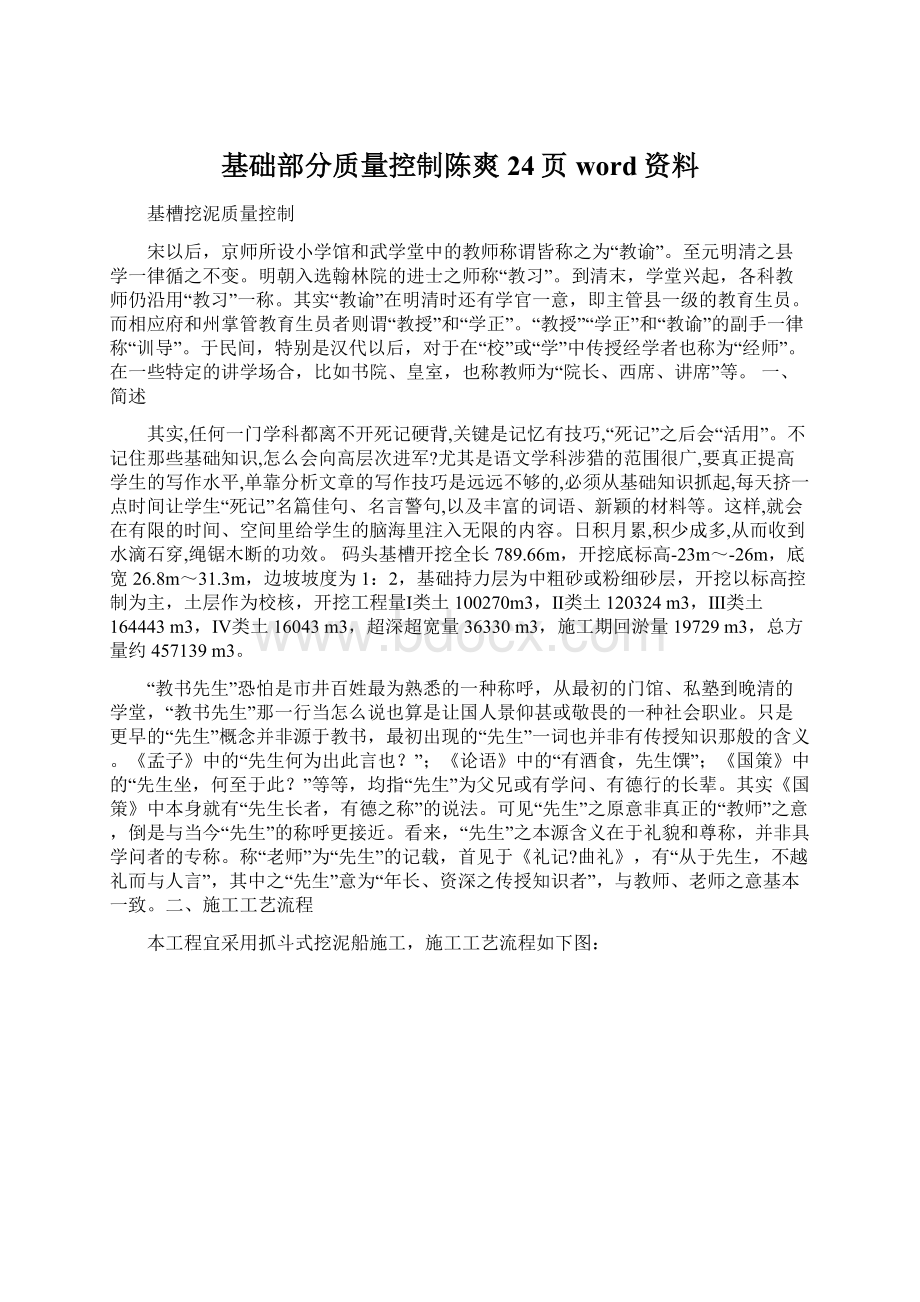 基础部分质量控制陈爽24页word资料.docx_第1页