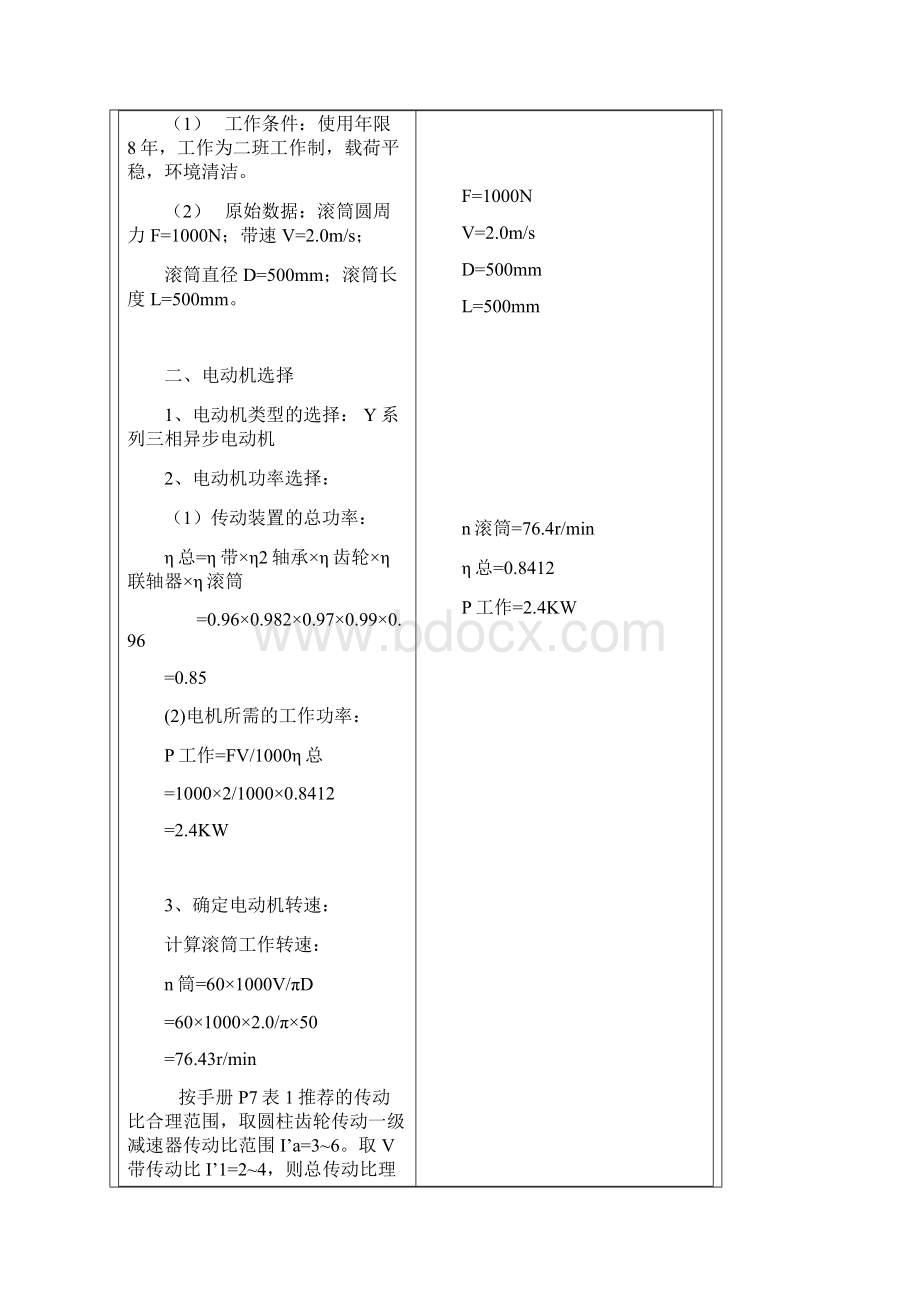 单级圆柱减速器.docx_第2页