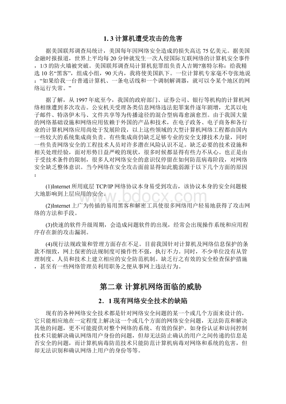 计算机网络安全与防范.docx_第3页