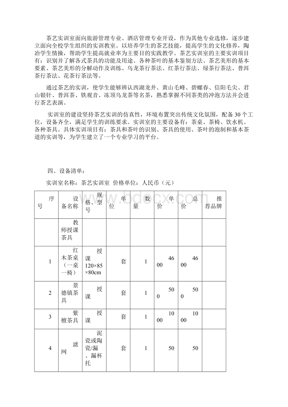 茶艺实训室建设方案设计.docx_第2页