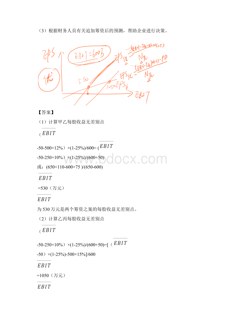 13中级财管闫华红基础班028第五章筹资管理下8Word文件下载.docx_第2页