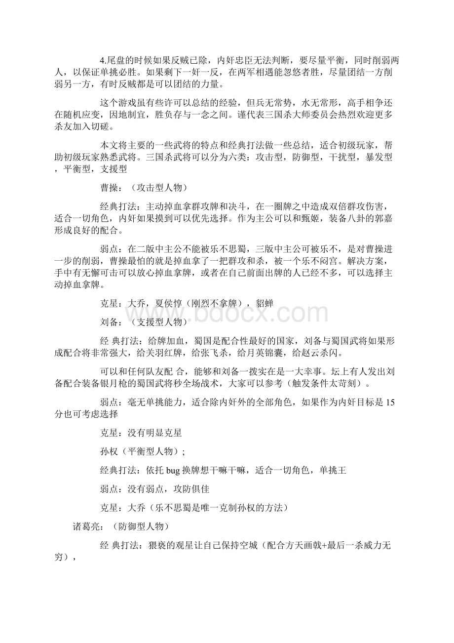 三国杀玩法全攻略.docx_第3页