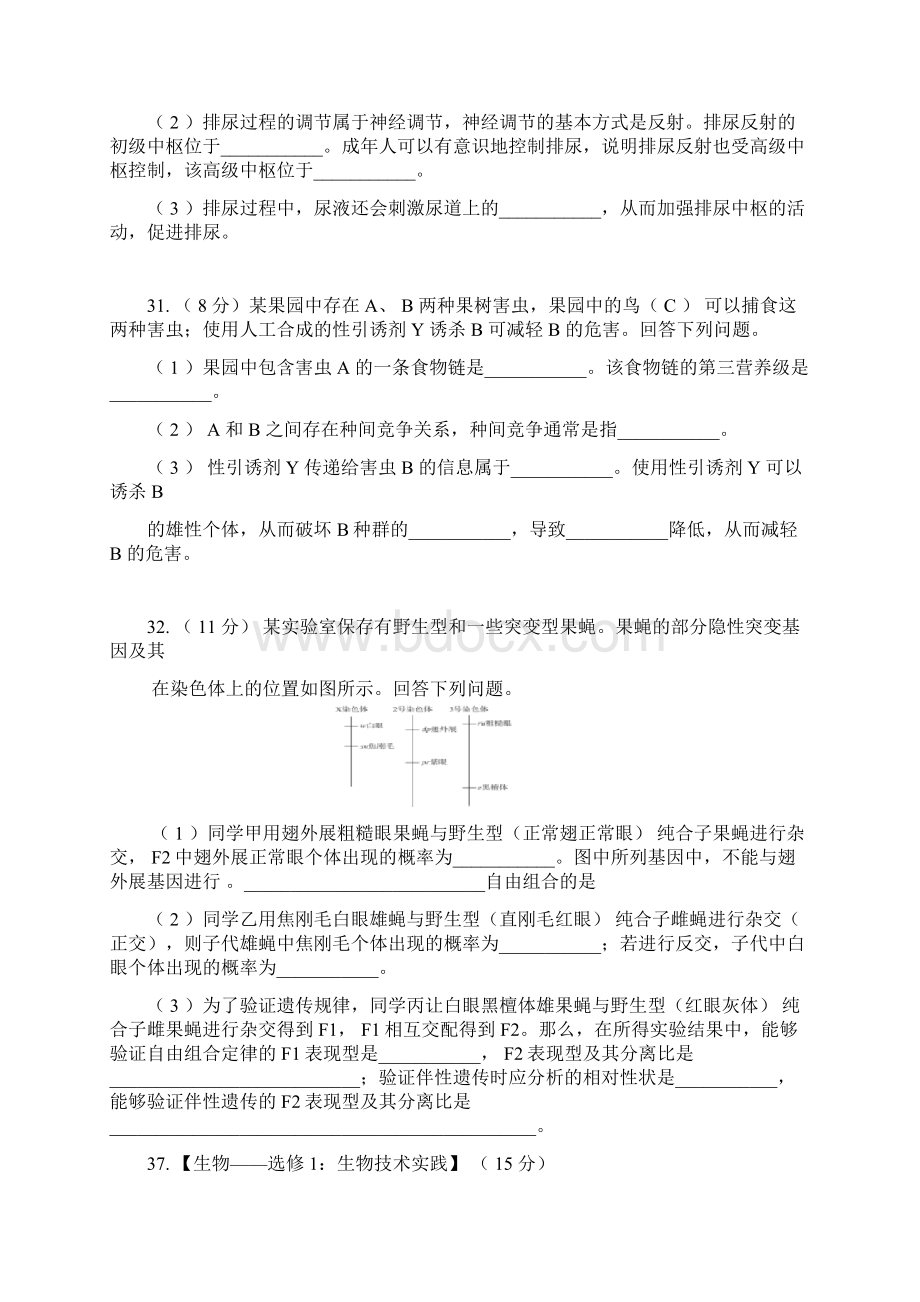 完整版全国卷生物试题及答案含1 3及答案.docx_第3页