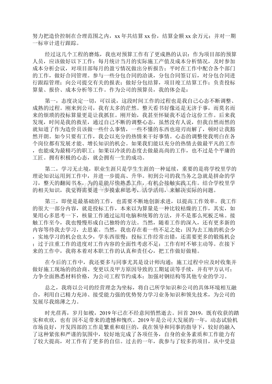 造价工程师年终工作总结Word下载.docx_第2页