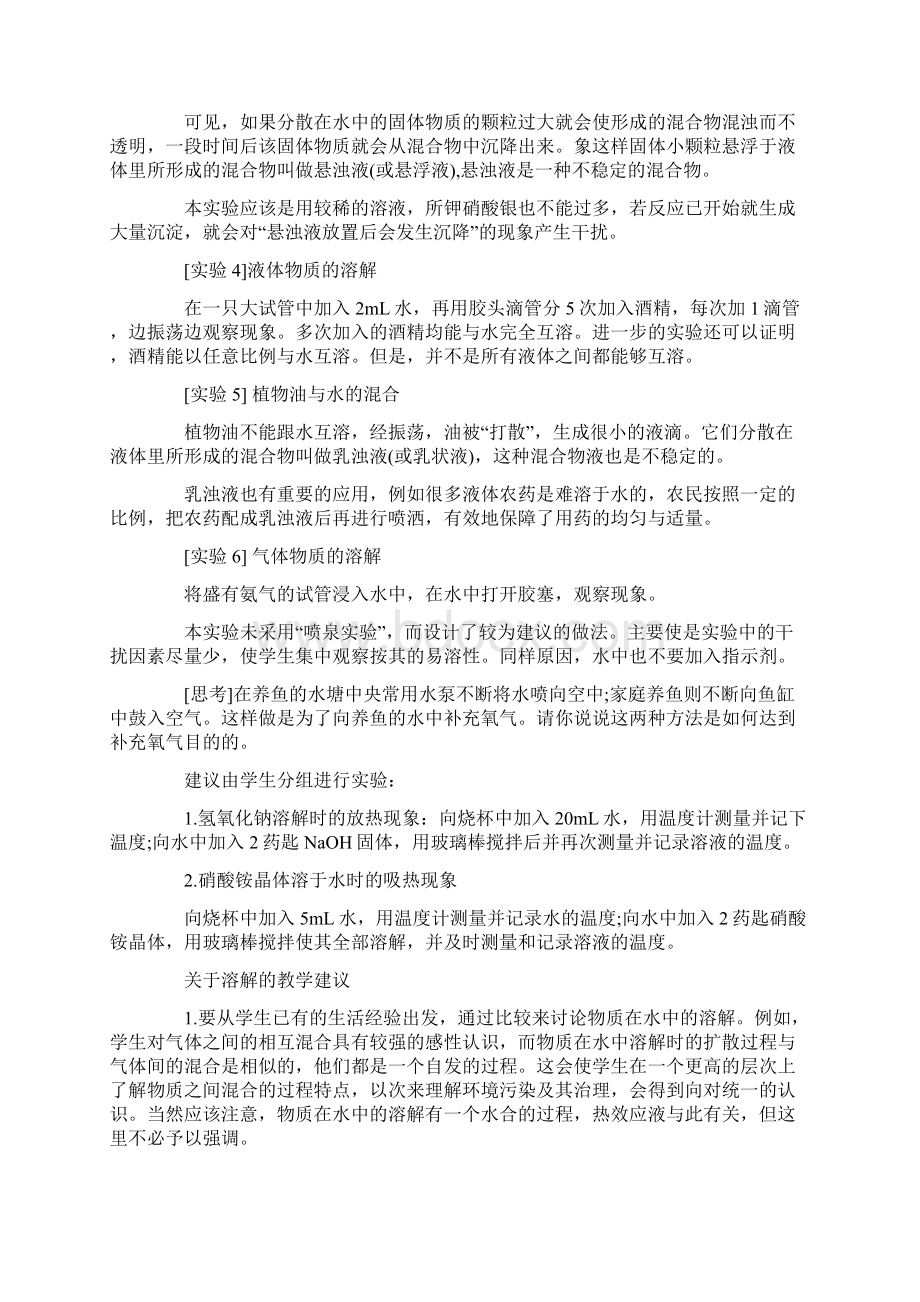 最新九年级化学教案溶液.docx_第2页