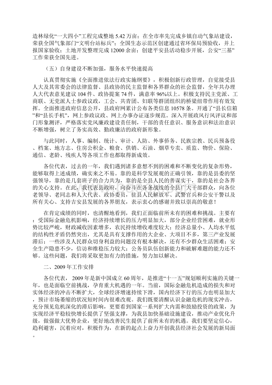 吉安县政府工作报告定稿Word文档格式.docx_第3页