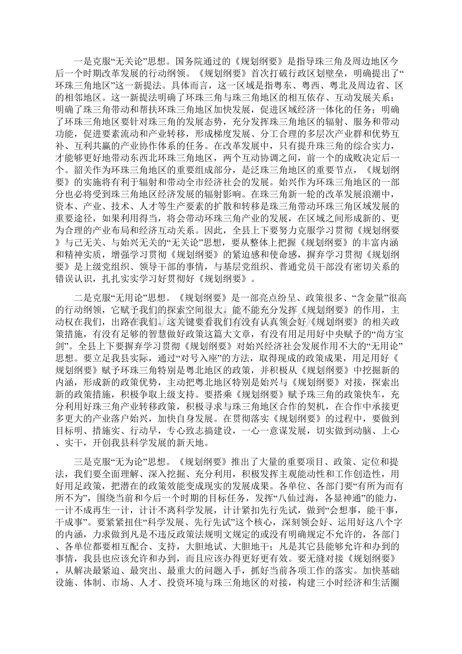 招商引资专题学习讲坛暨学习贯彻《改革发展规划纲要》精神主持词.docx_第2页