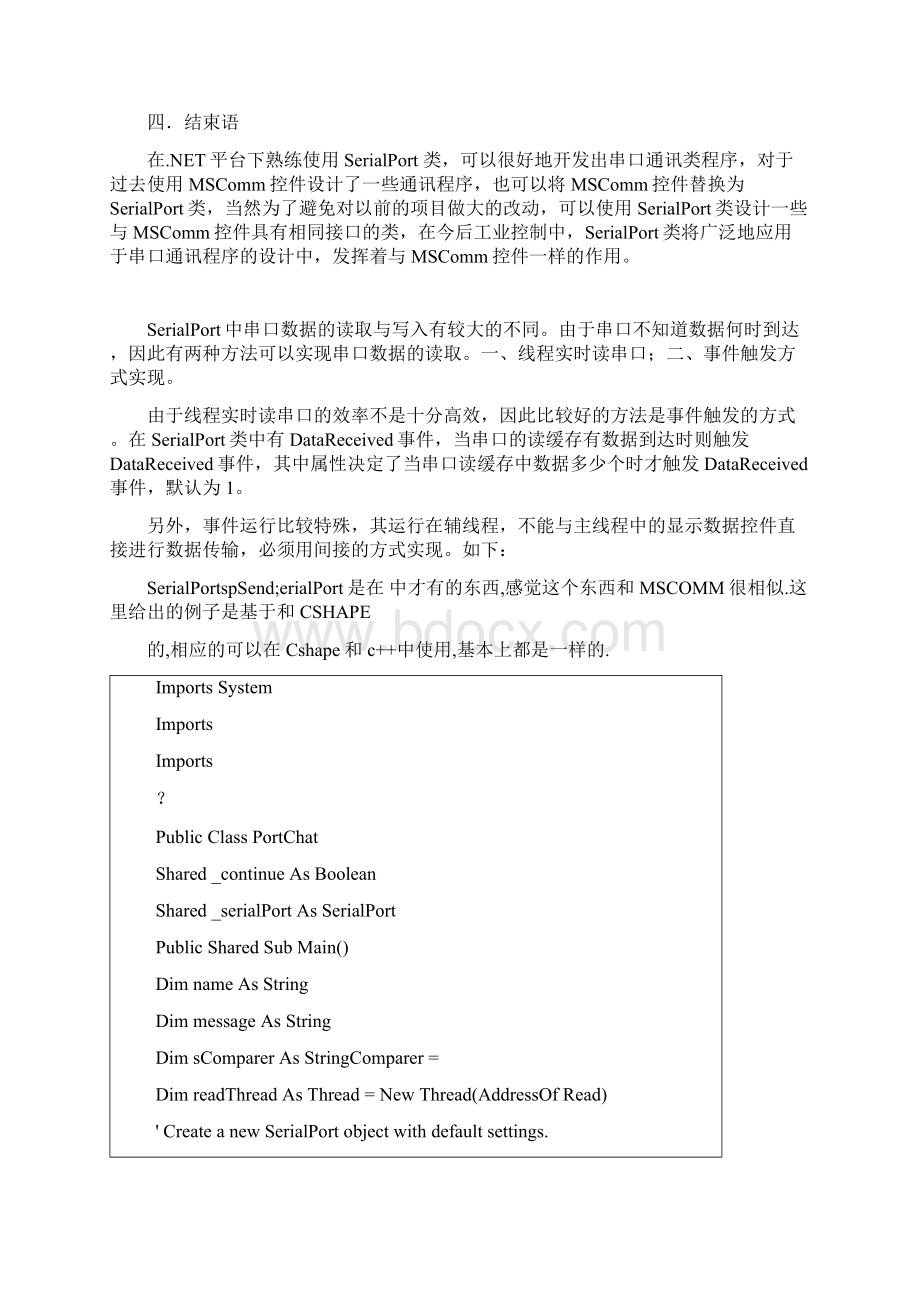 C和串口通信方法SerialPort控件.docx_第3页