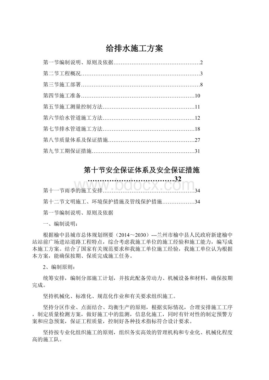 给排水施工方案Word文档下载推荐.docx