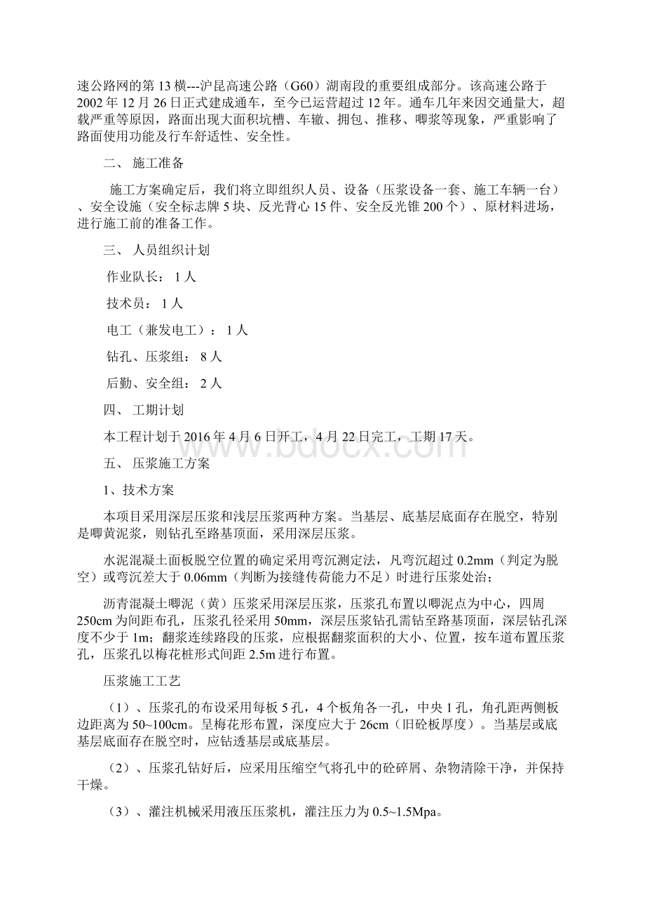 路面压浆施工方案.docx_第2页