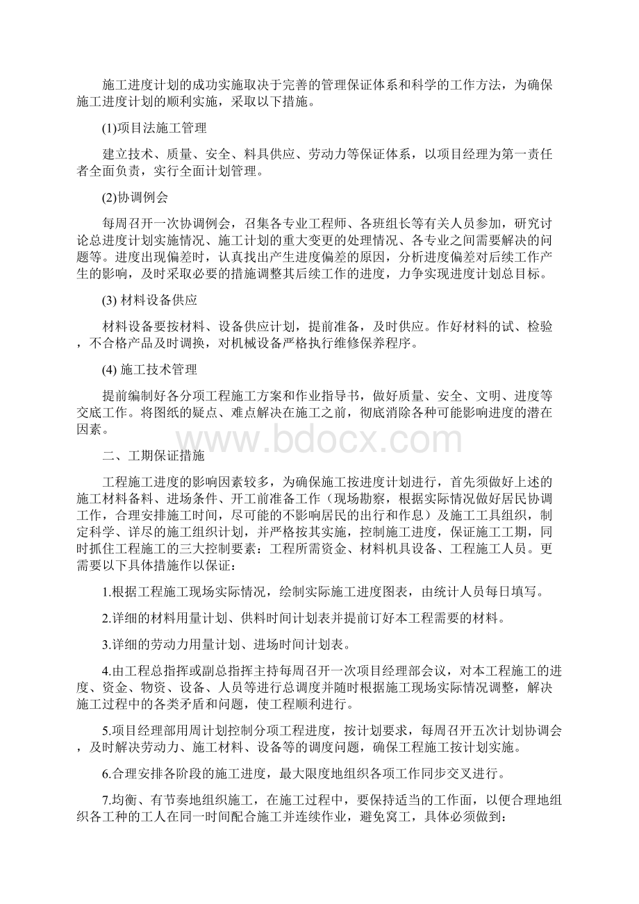 施工进度计划和各阶段进度合理性的保证措施Word格式.docx_第2页