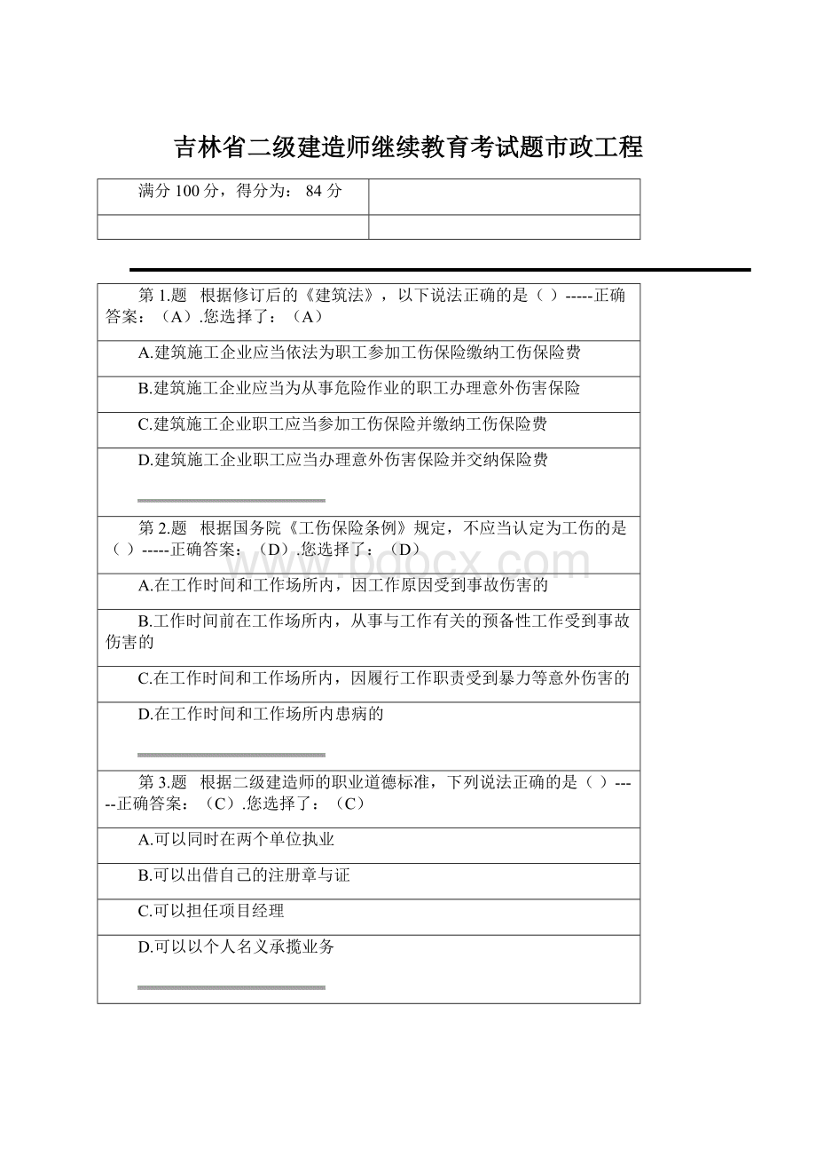 吉林省二级建造师继续教育考试题市政工程.docx