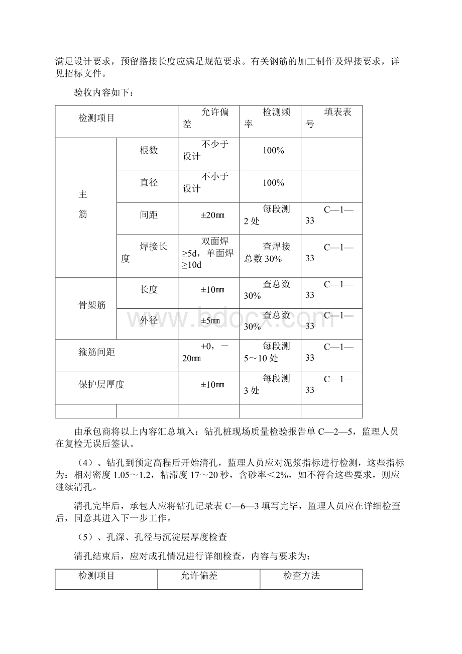 钻孔灌注桩施工监理实施细则.docx_第3页