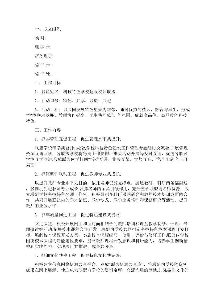 联盟学校活动方案三篇.docx_第3页