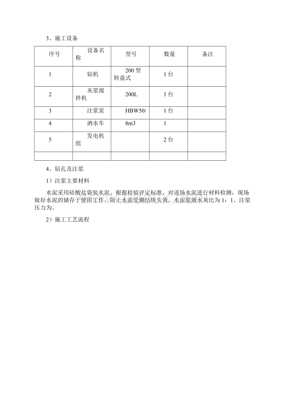 路基灌浆施工工艺Word格式.docx_第2页