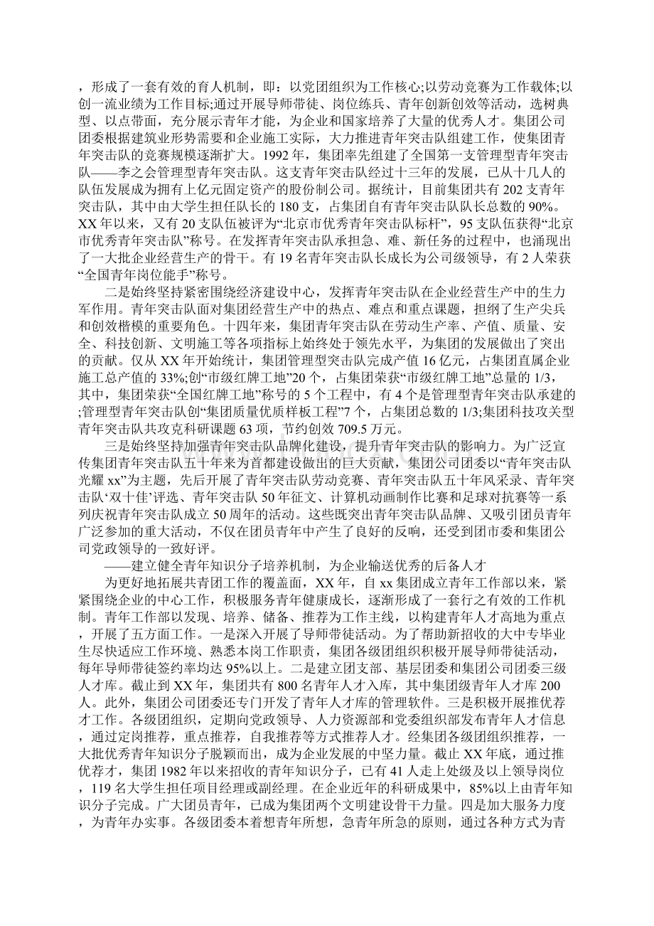 企业团代会工作报告完整版Word格式文档下载.docx_第3页