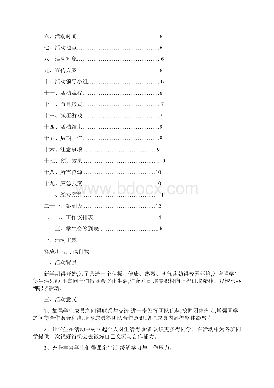 减压活动策划Word文档格式.docx_第2页