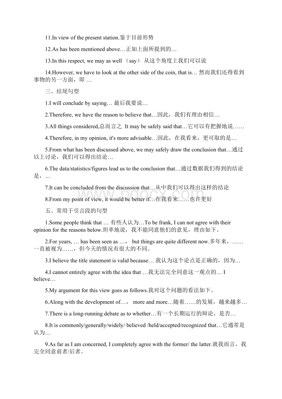 最新英语万能句子Word格式.docx_第2页