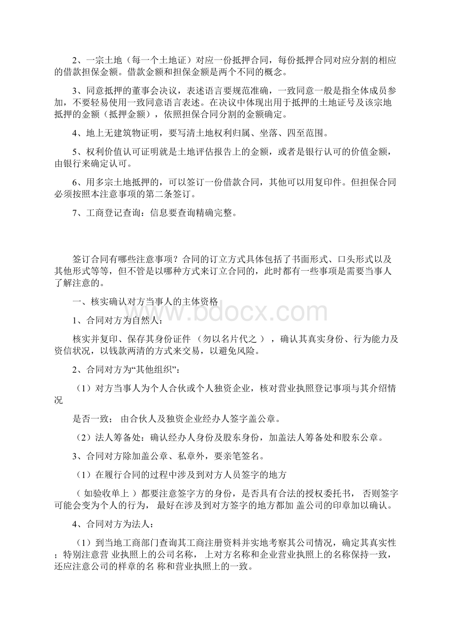 土地抵押物清单Word格式文档下载.docx_第2页