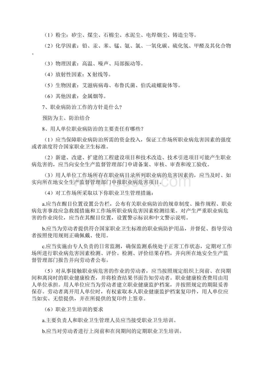 职业病防治知识精选范文Word格式.docx_第2页