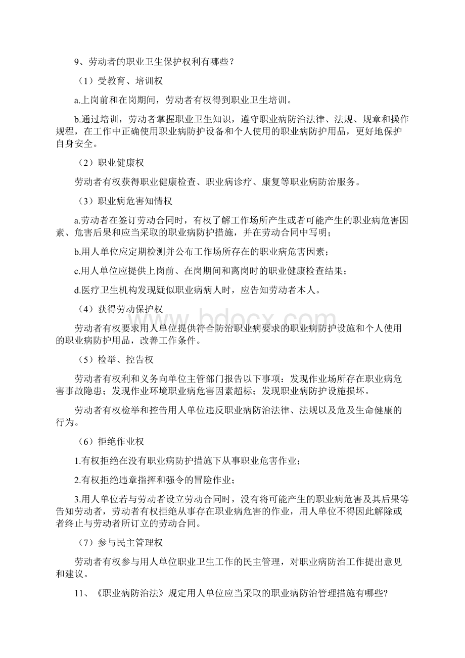 职业病防治知识精选范文Word格式.docx_第3页