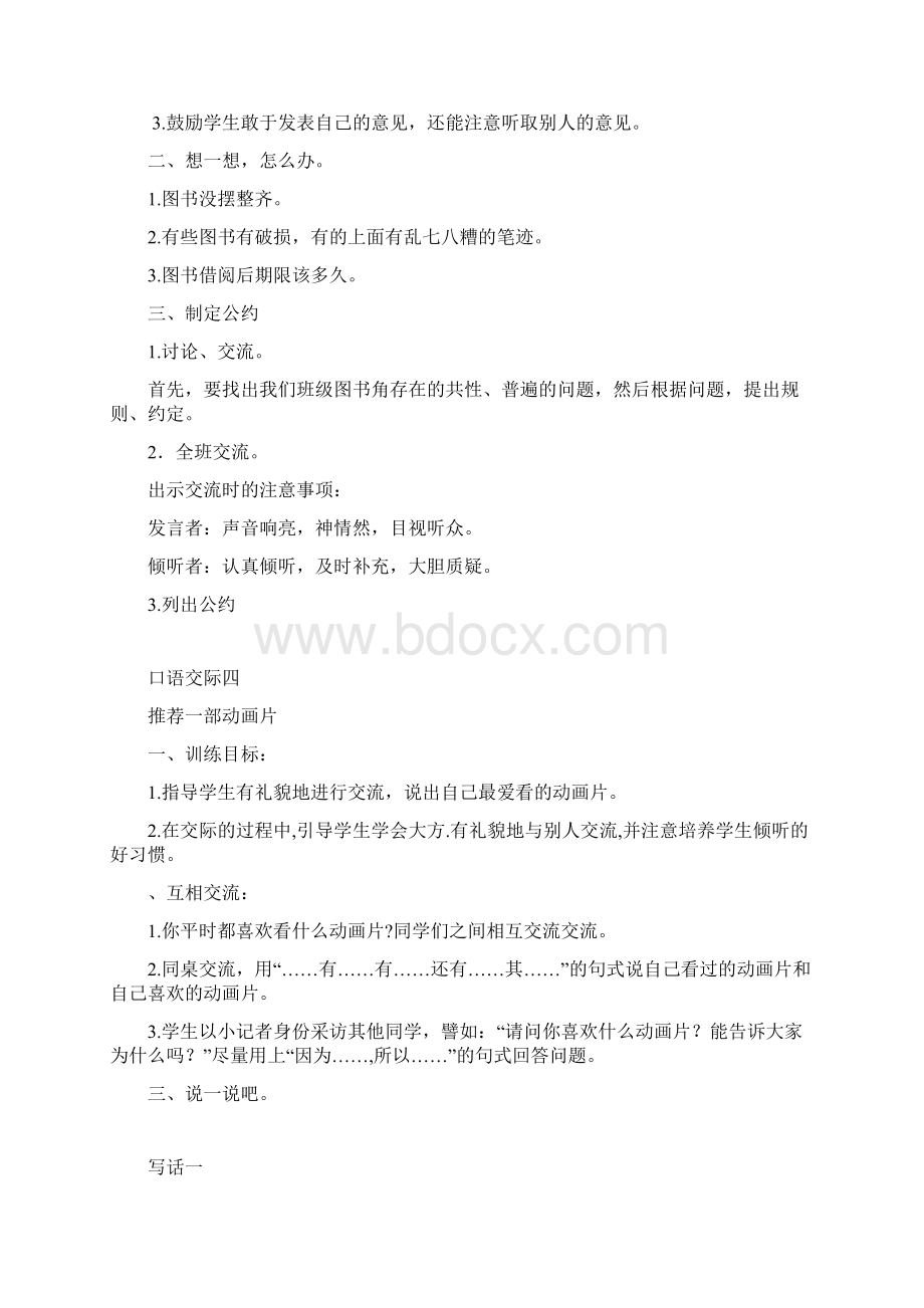 二年级下册语文专项复习口语交际与写话专项.docx_第3页