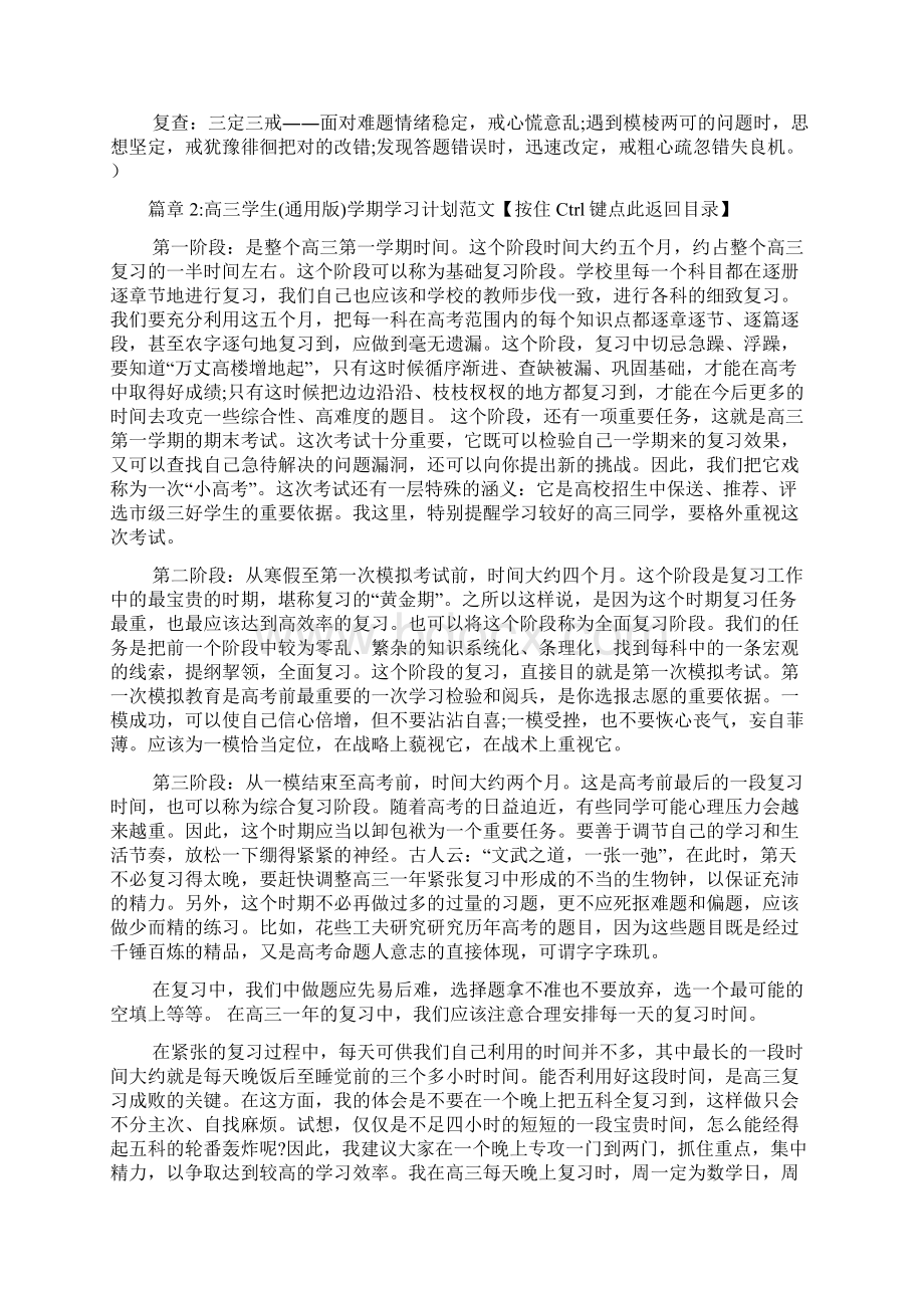 高三学生新学期学习计划范文4篇.docx_第3页