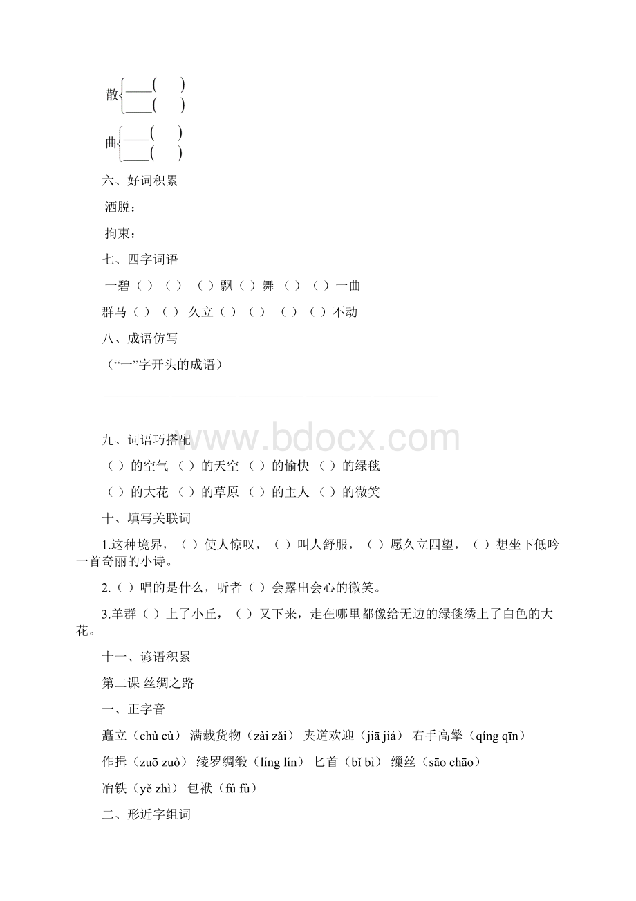 五年级语文每课基础知识练习题Word格式文档下载.docx_第2页