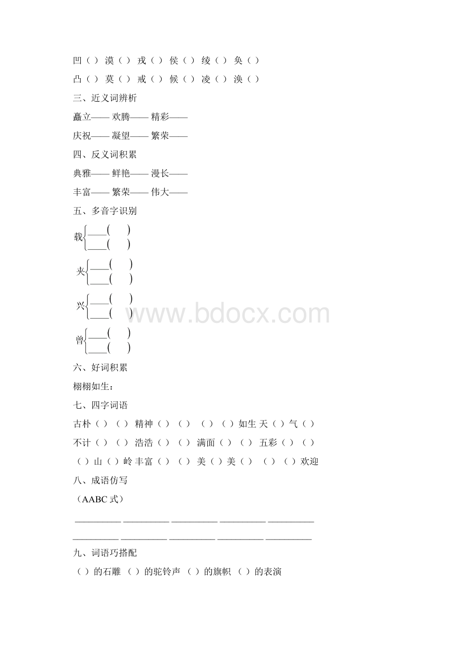 五年级语文每课基础知识练习题.docx_第3页