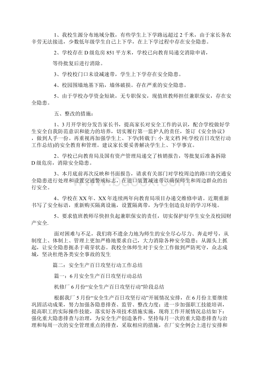 学校百日攻坚行动工作总结.docx_第3页